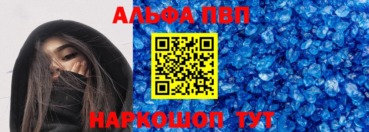 A-PVP кристаллы  Alpha-PVP Соль  Ялта  Alfa_PVP  Альфа ПВП Crystall  сколько стоит  Вход с VPN 