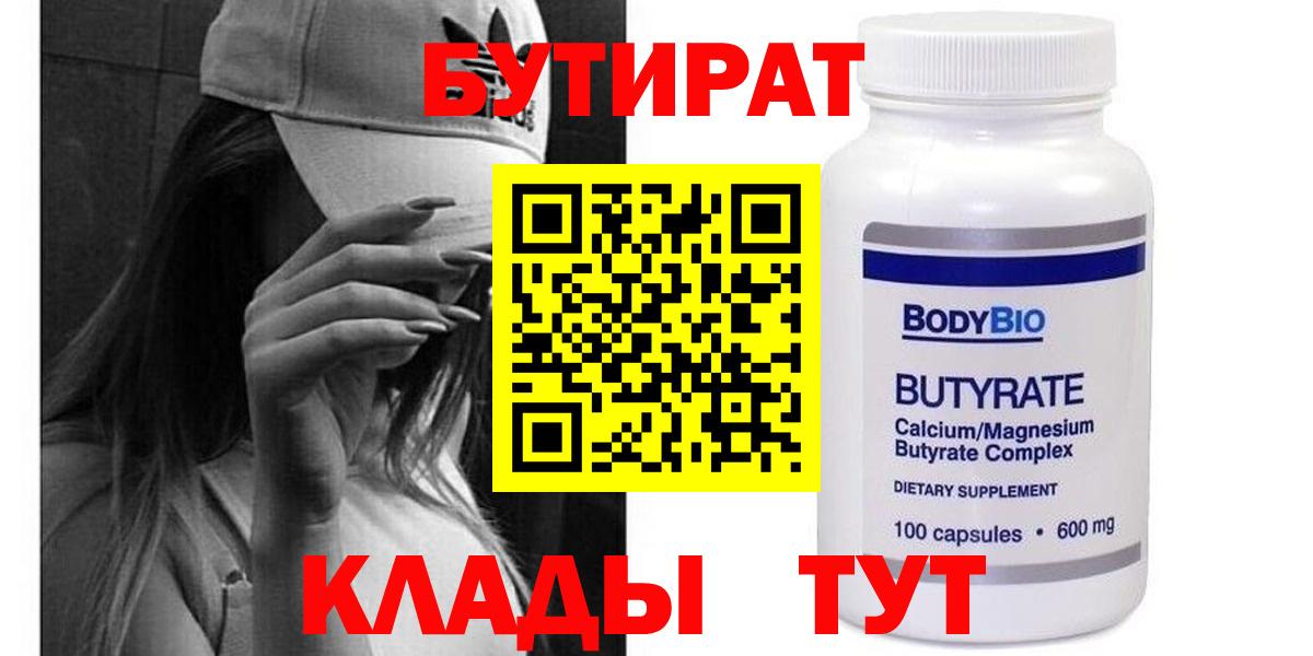 Бутират буратино  Вход с VPN  Ялта 