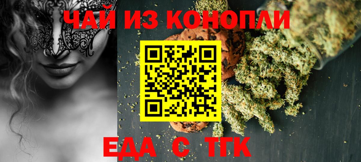 Ялта  Печенье с ТГК марихуана  Вход с VPN 