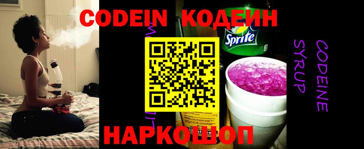 Кодеиновый сироп Lean Purple Drank  Вход с VPN  Ялта  Codein напиток Lean (лин) 