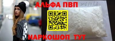альфа пвп VHQ Малоярославец
