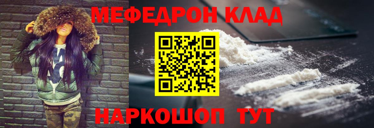 Меф mephedrone  Меф  Вход с VPN  Меф  Мефедрон кристаллы  Ялта 