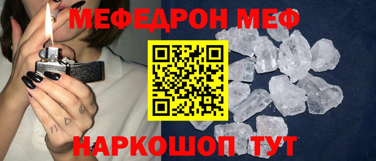Меф мяу мяу мука Ялта